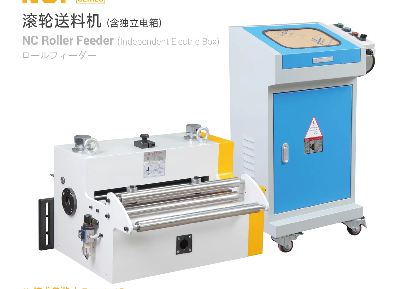 NCF NC roller feeder independent electrical box